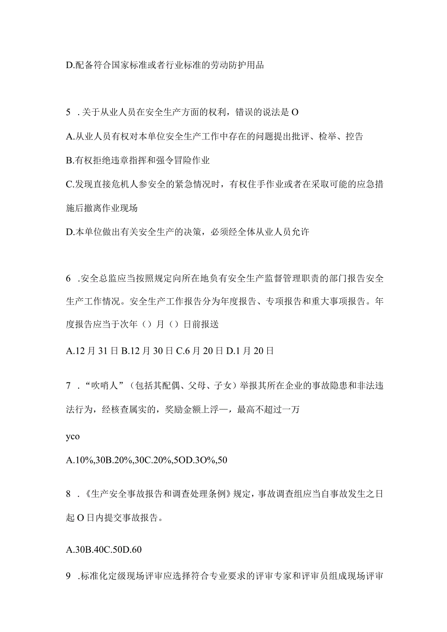 2024年度山东全员安全生产“大学习、大培训、大考试”考前练习题（含答案）.docx_第2页