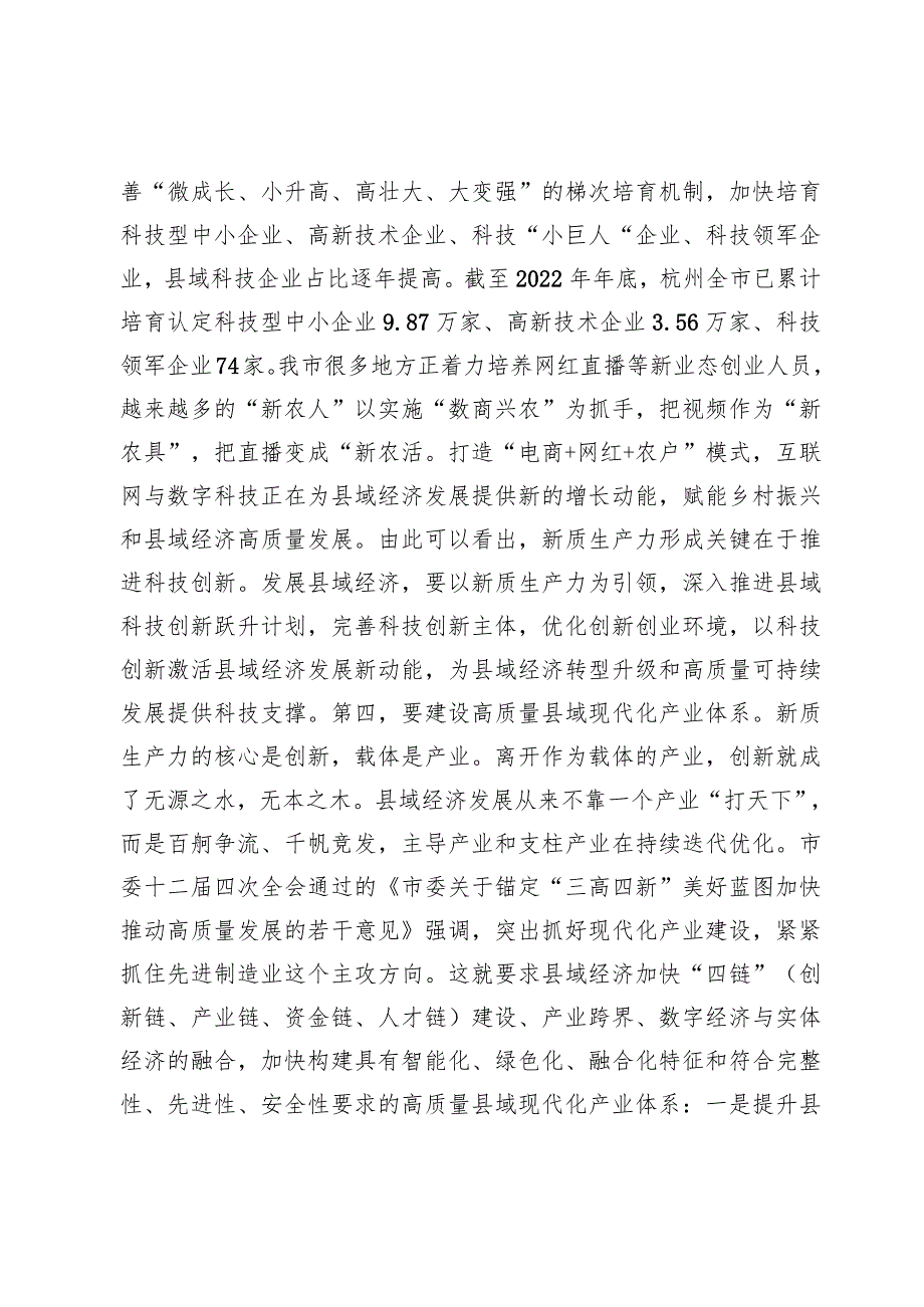 (九篇)学习加快发展新质生产力推动高质量发展心得体会发言材料.docx_第3页