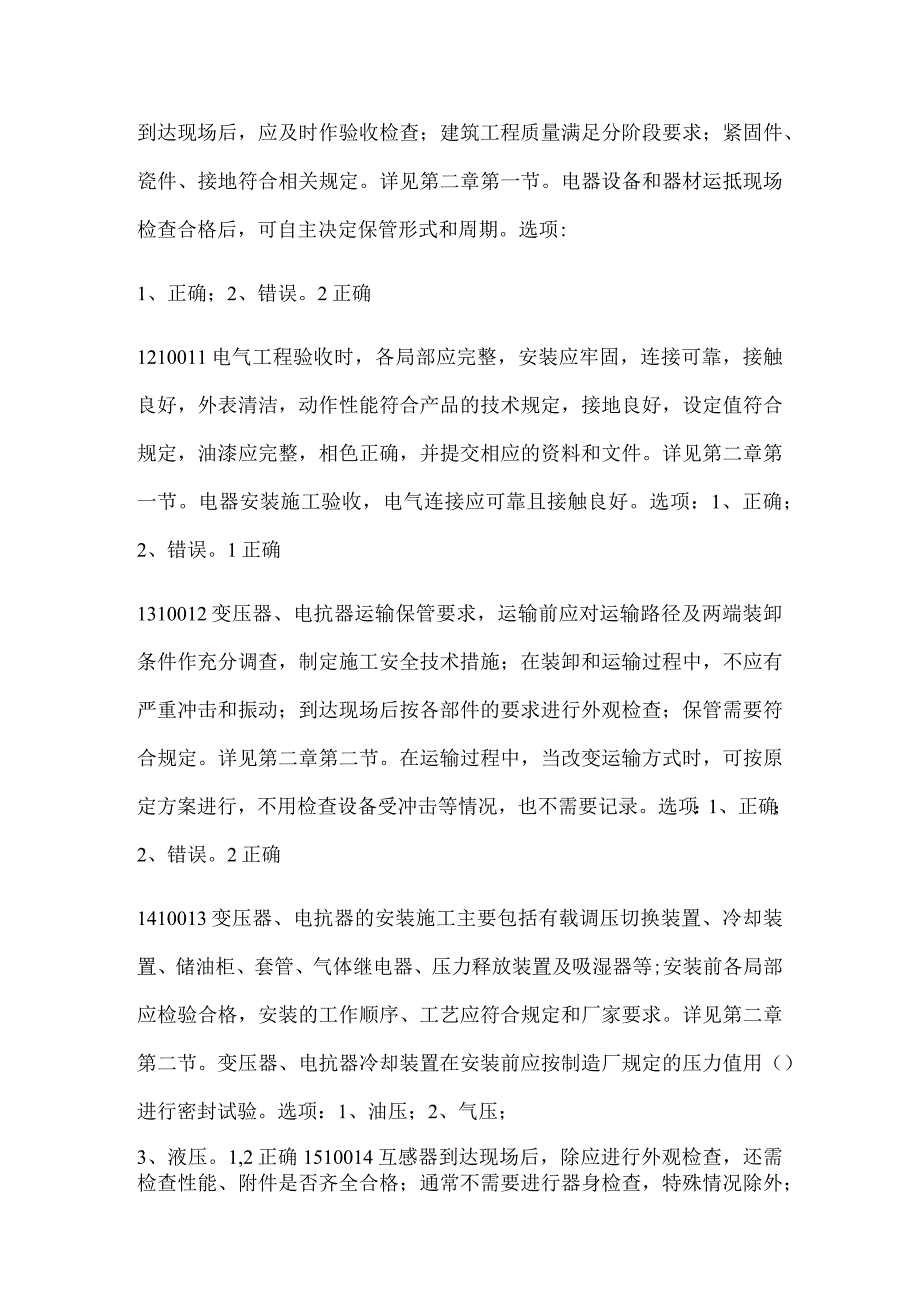 2024年电工进网作业许可证续期考试题库及答案（共650题）.docx_第3页