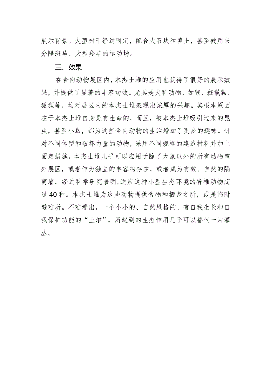 本杰士堆人造灌木丛.docx_第2页