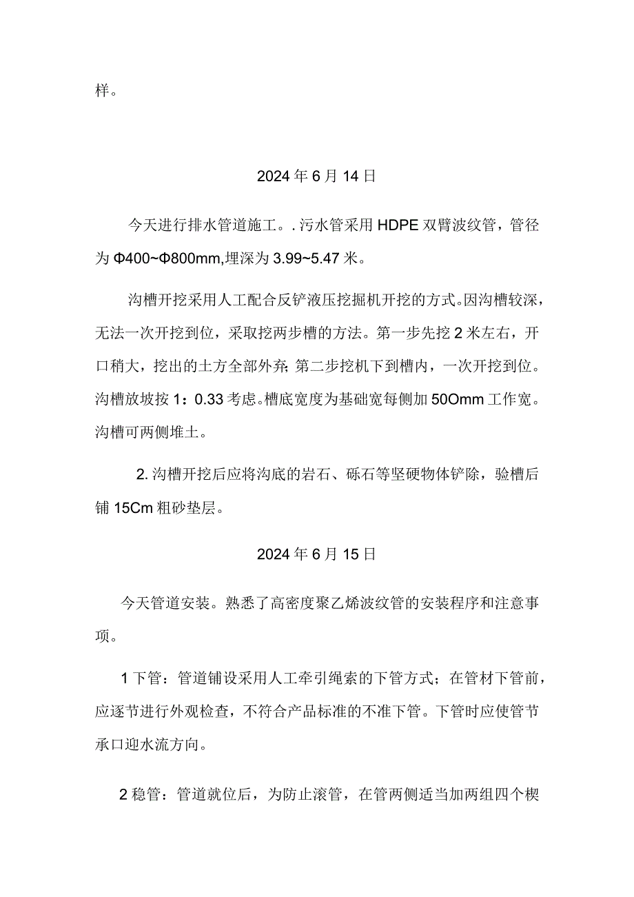 道路实习日志.docx_第2页