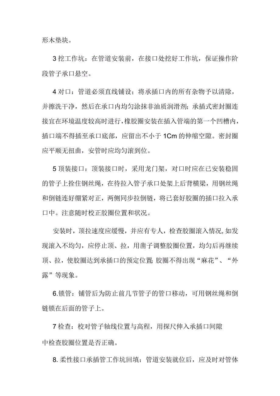 道路实习日志.docx_第3页