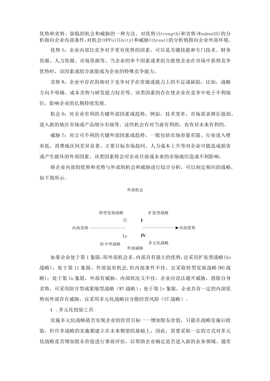 第5章开篇案例分析要点.docx_第3页