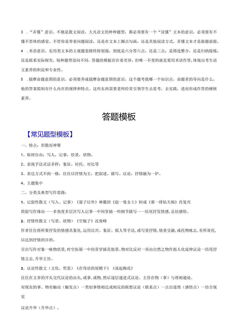 散文答题模板与反套路解析.docx_第2页