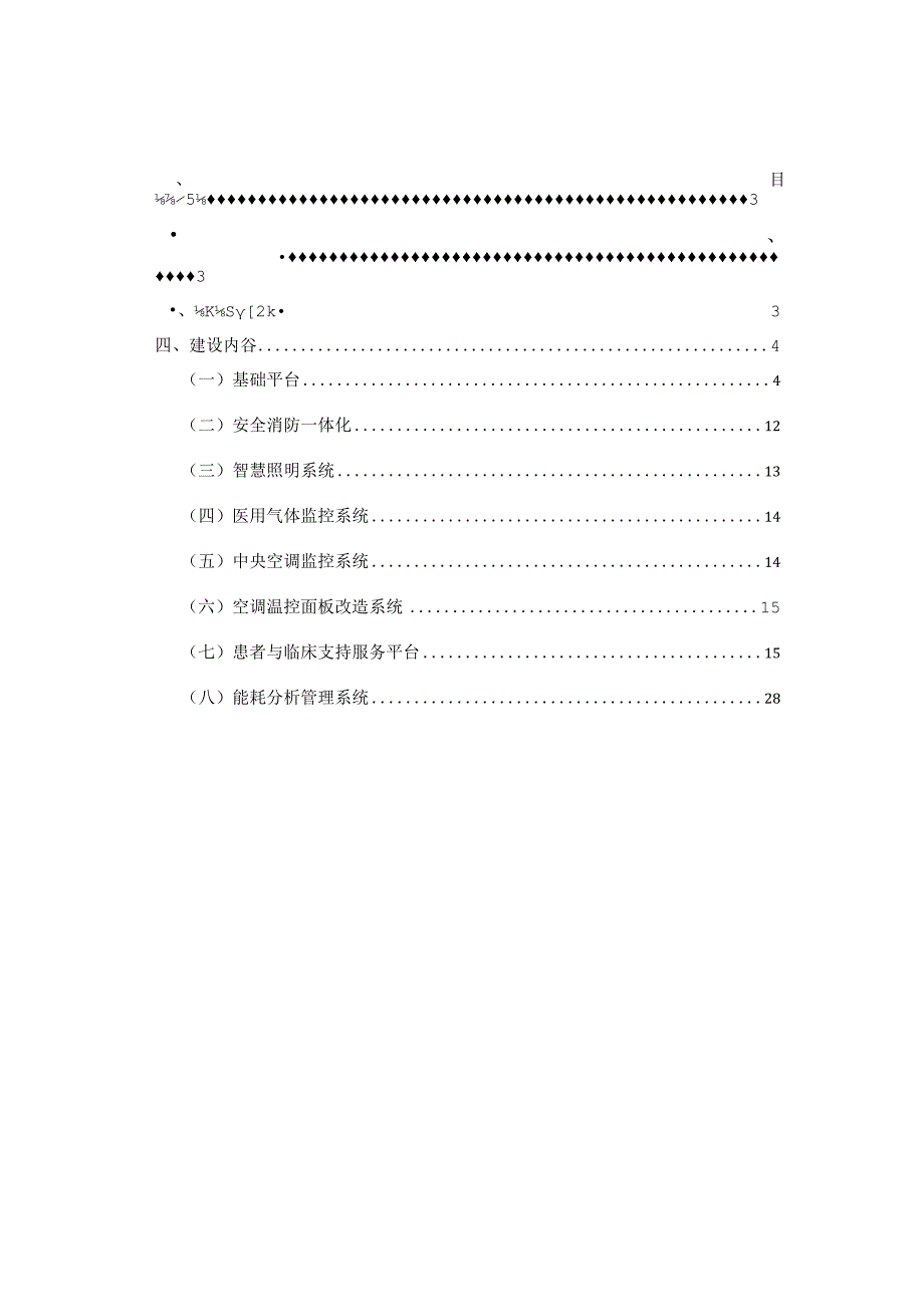 医院信息集成平台建设方案.docx_第2页