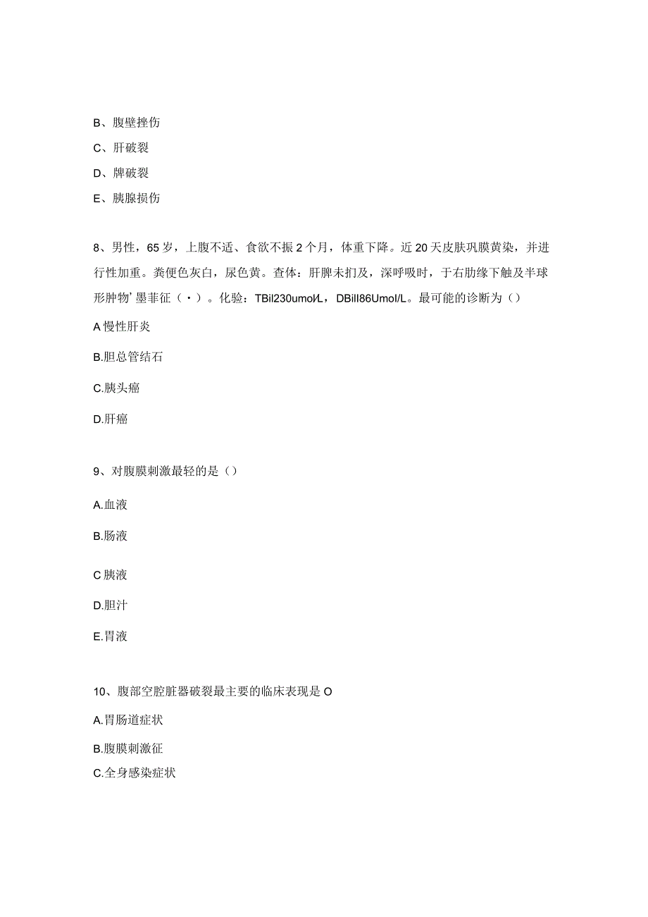 腹痛鉴别诊断与处理考核试题.docx_第3页