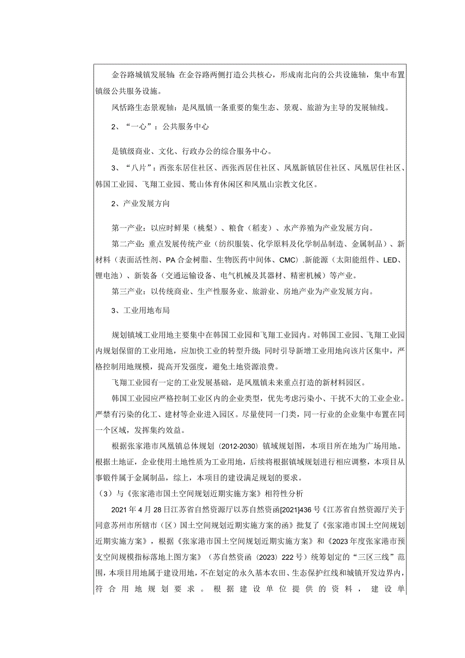 先进锻造钢球深加工改扩建项目环评可研资料环境影响.docx_第3页