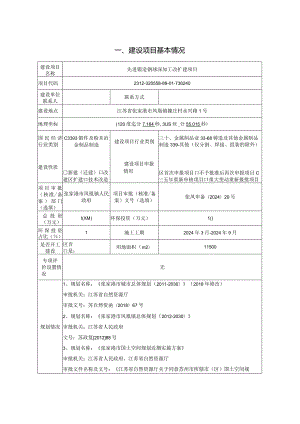 先进锻造钢球深加工改扩建项目环评可研资料环境影响.docx