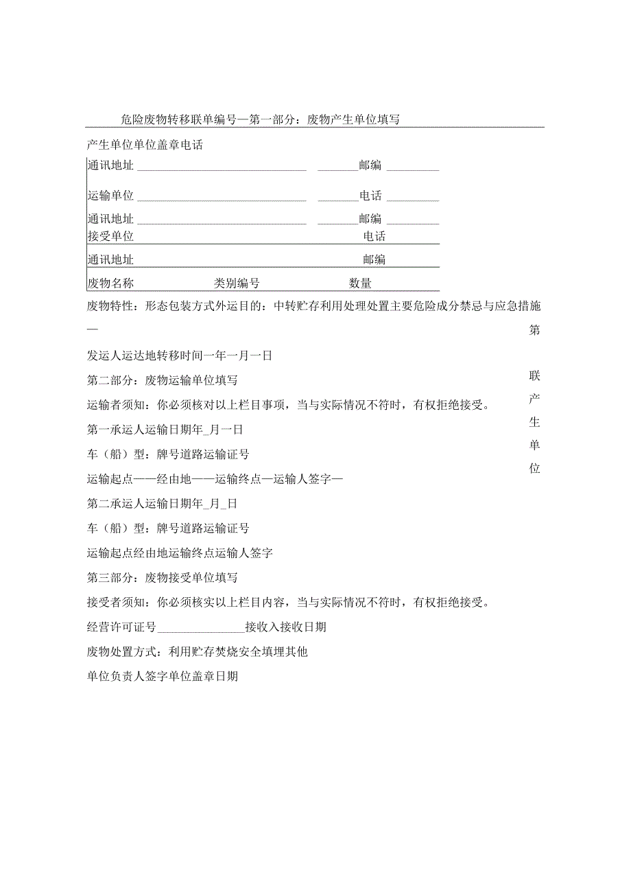 危险废物转移联单编号.docx_第3页