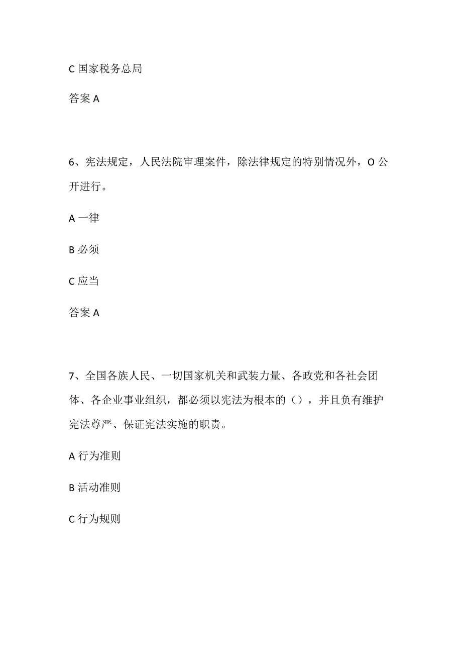 2024年公务员考试行测法律基础知识重点复习题库及答案（共150题）.docx_第3页