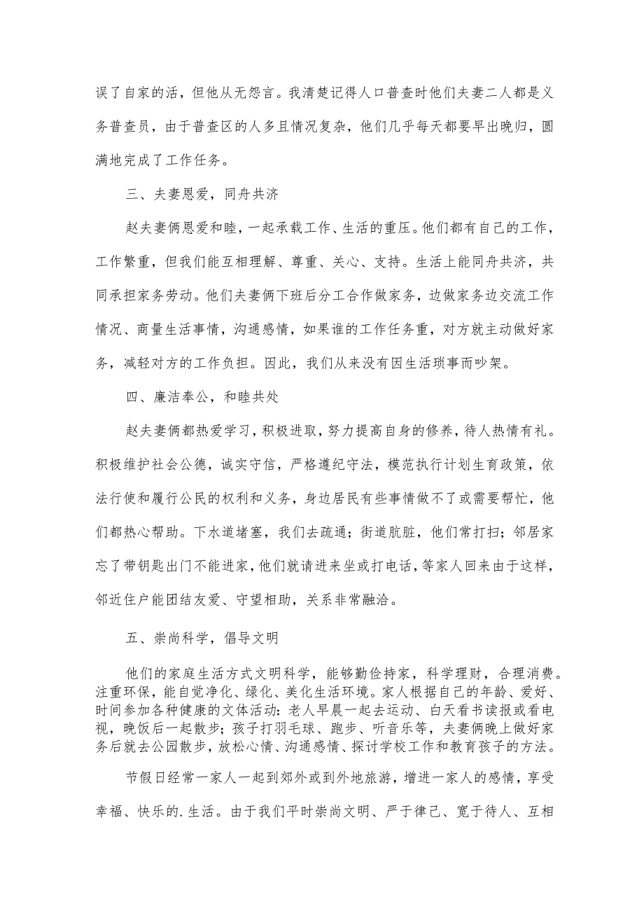 廉洁幸福家庭事迹材料范文（33篇）.docx_第2页