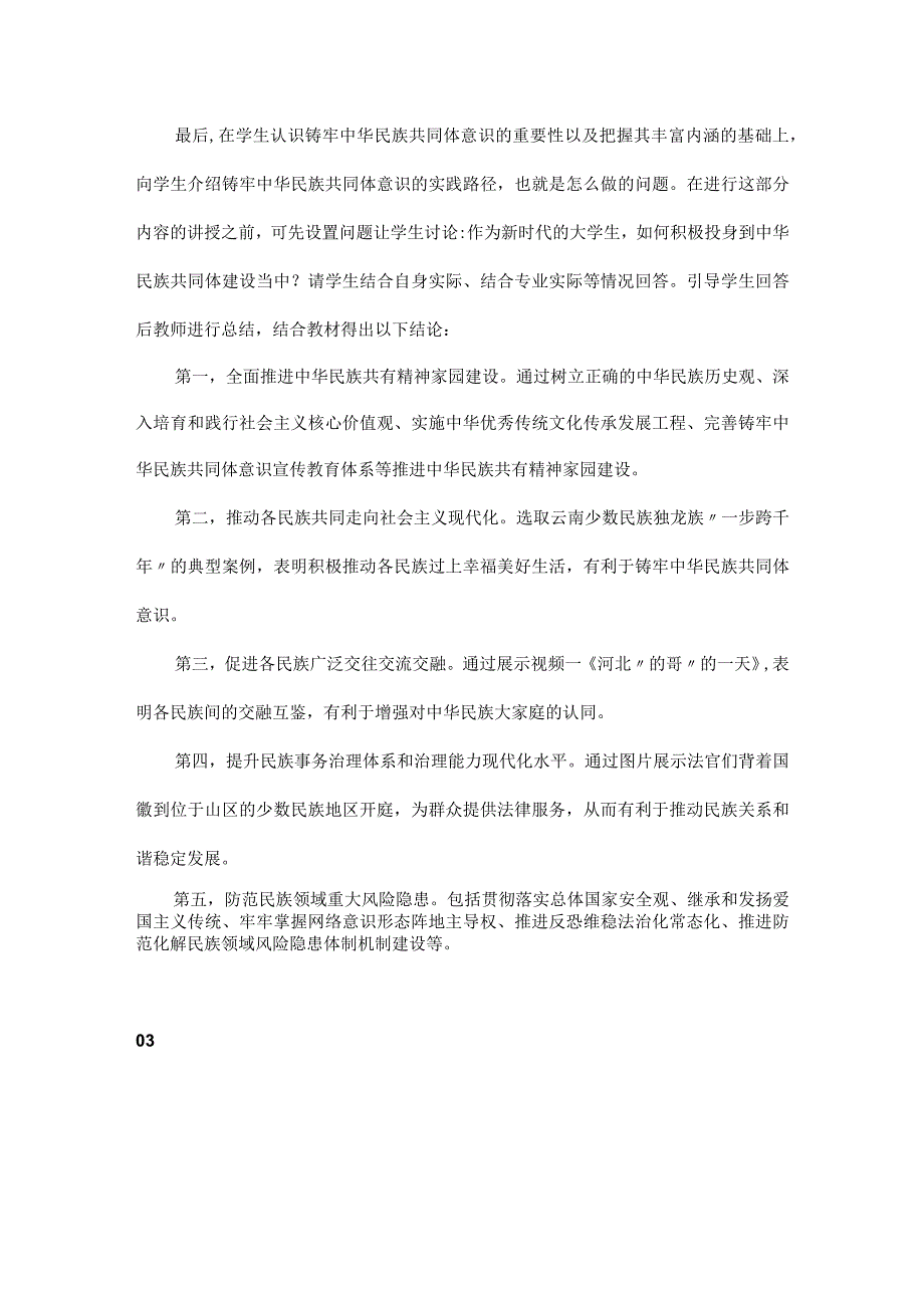 2024春形势与政策教学设计教案铸牢中华民族共同体意识.docx_第3页