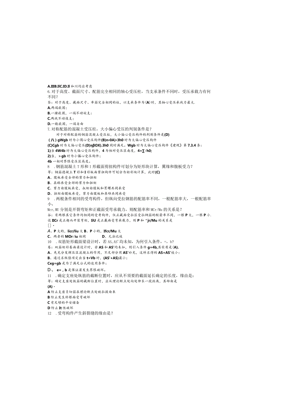 混凝土结构设计原理试题及答案.docx_第1页