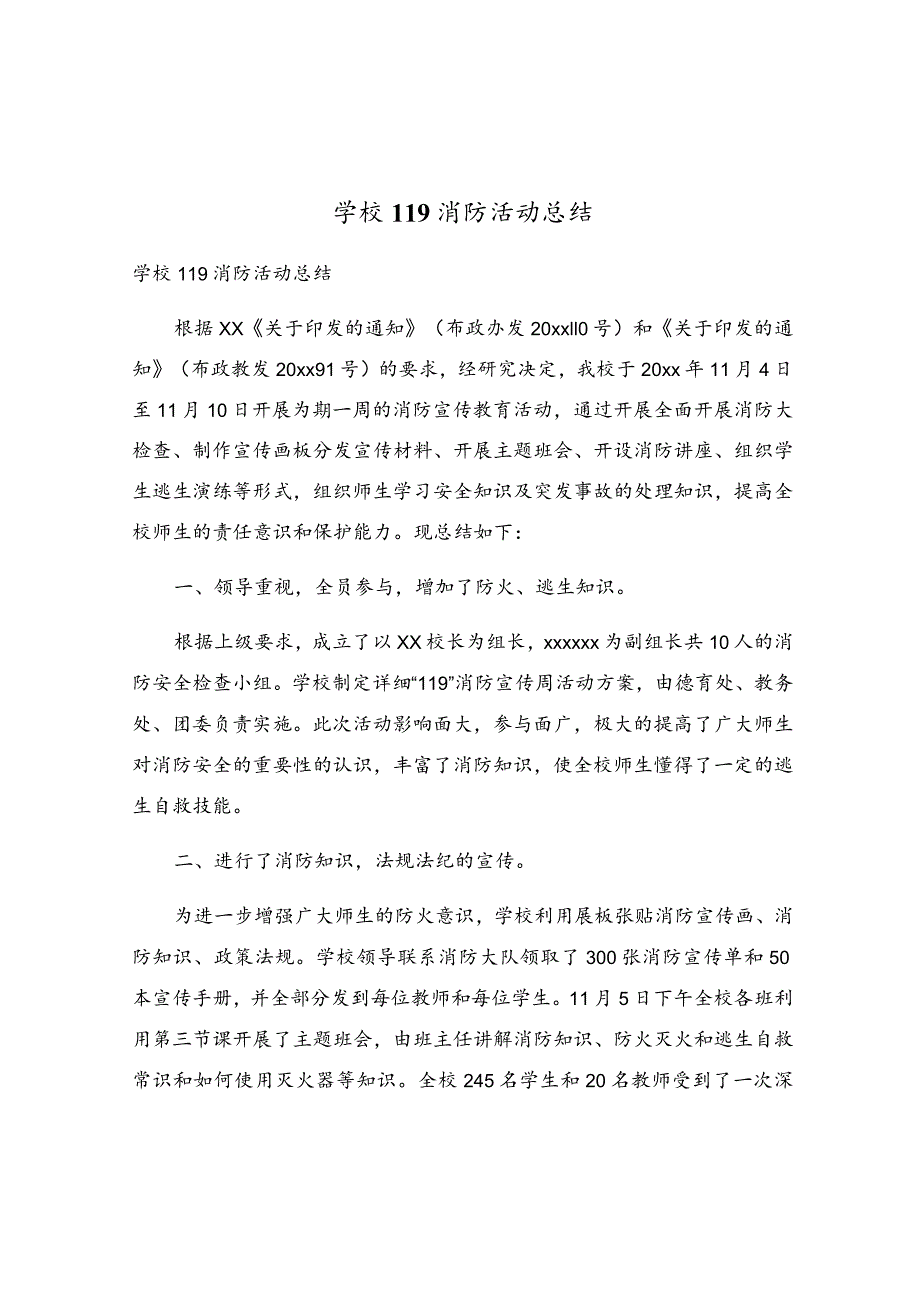 学校119消防活动总结.docx_第1页