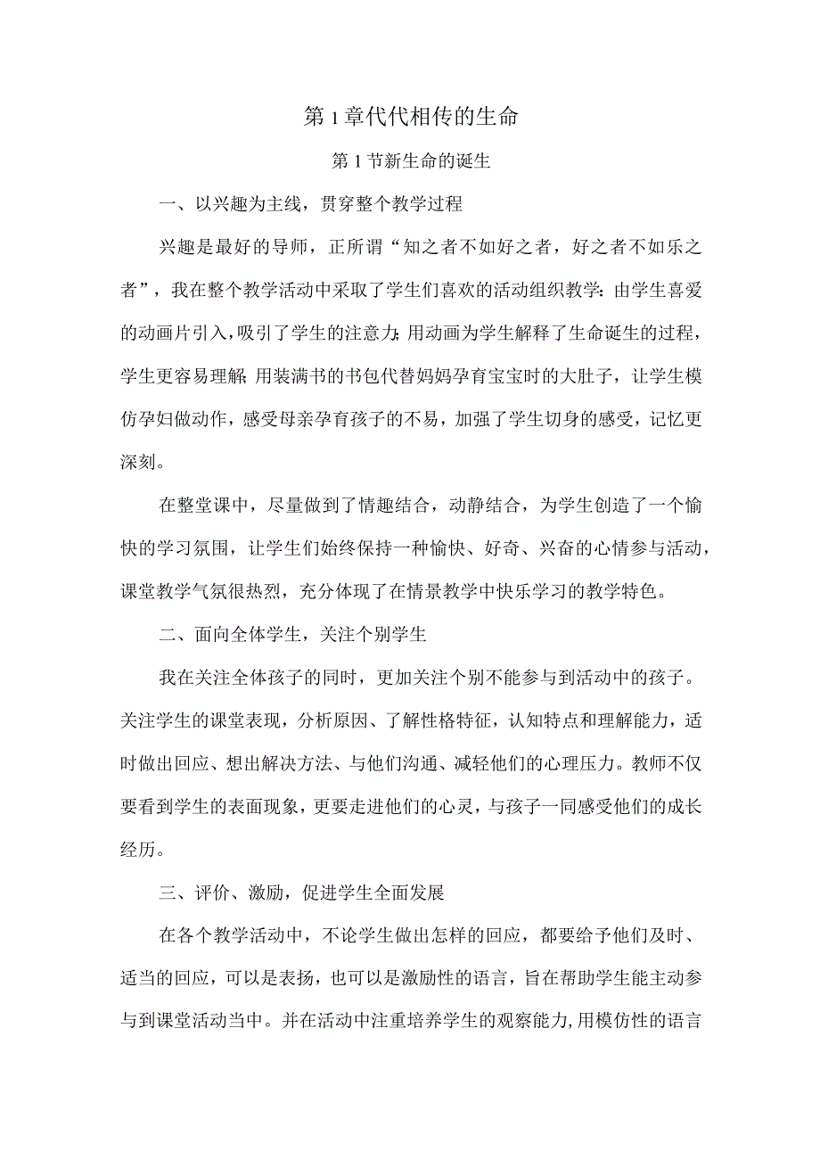 浙教版科学七年级下册第一章《代代相传的生命》每课教学反思.docx_第1页