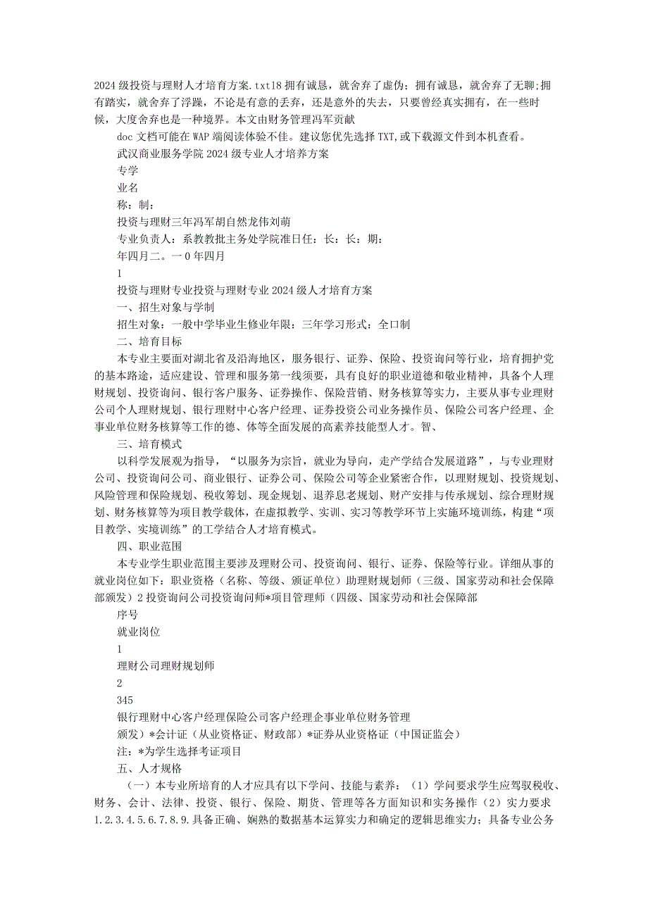 2024级投资与理财人才培养方案.docx_第1页