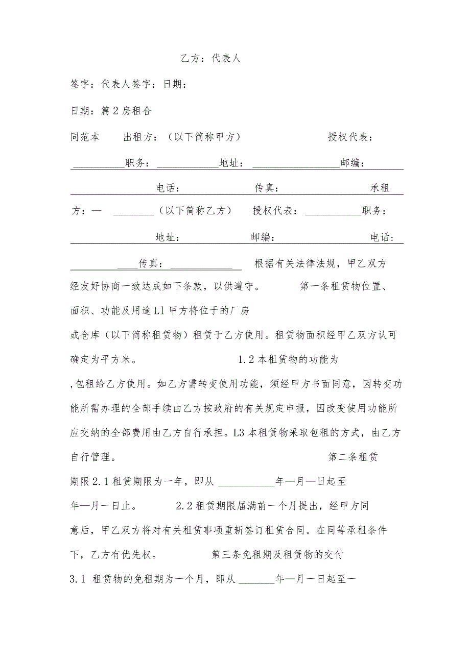 房租合同范本八篇.docx_第3页