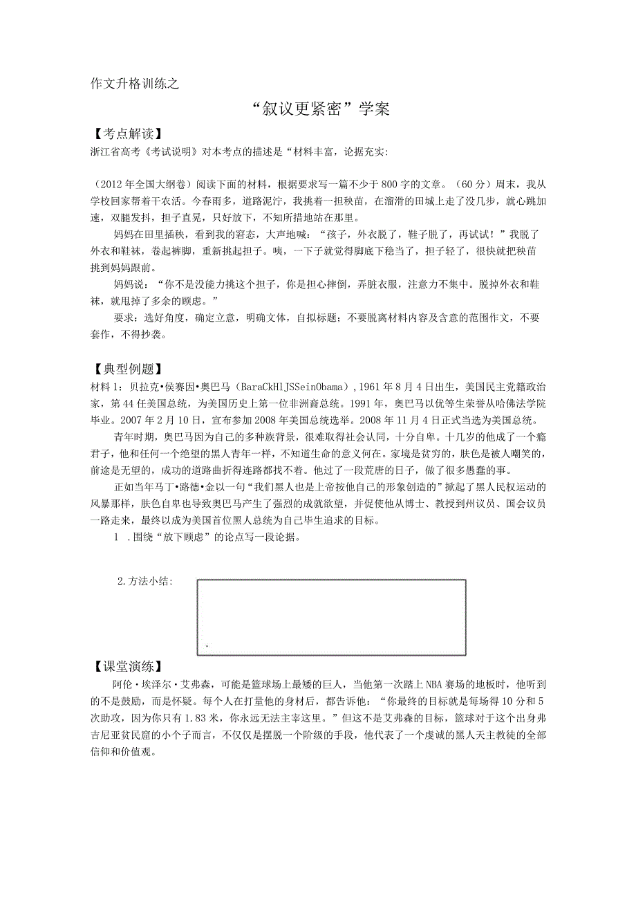 作文思维升格训练叙议更紧密学案.docx_第1页