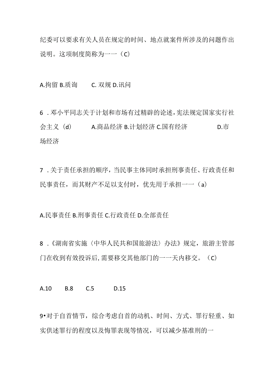 2024年大学生学法用法法律知识竞赛必考题库及答案（精选50题）.docx_第2页