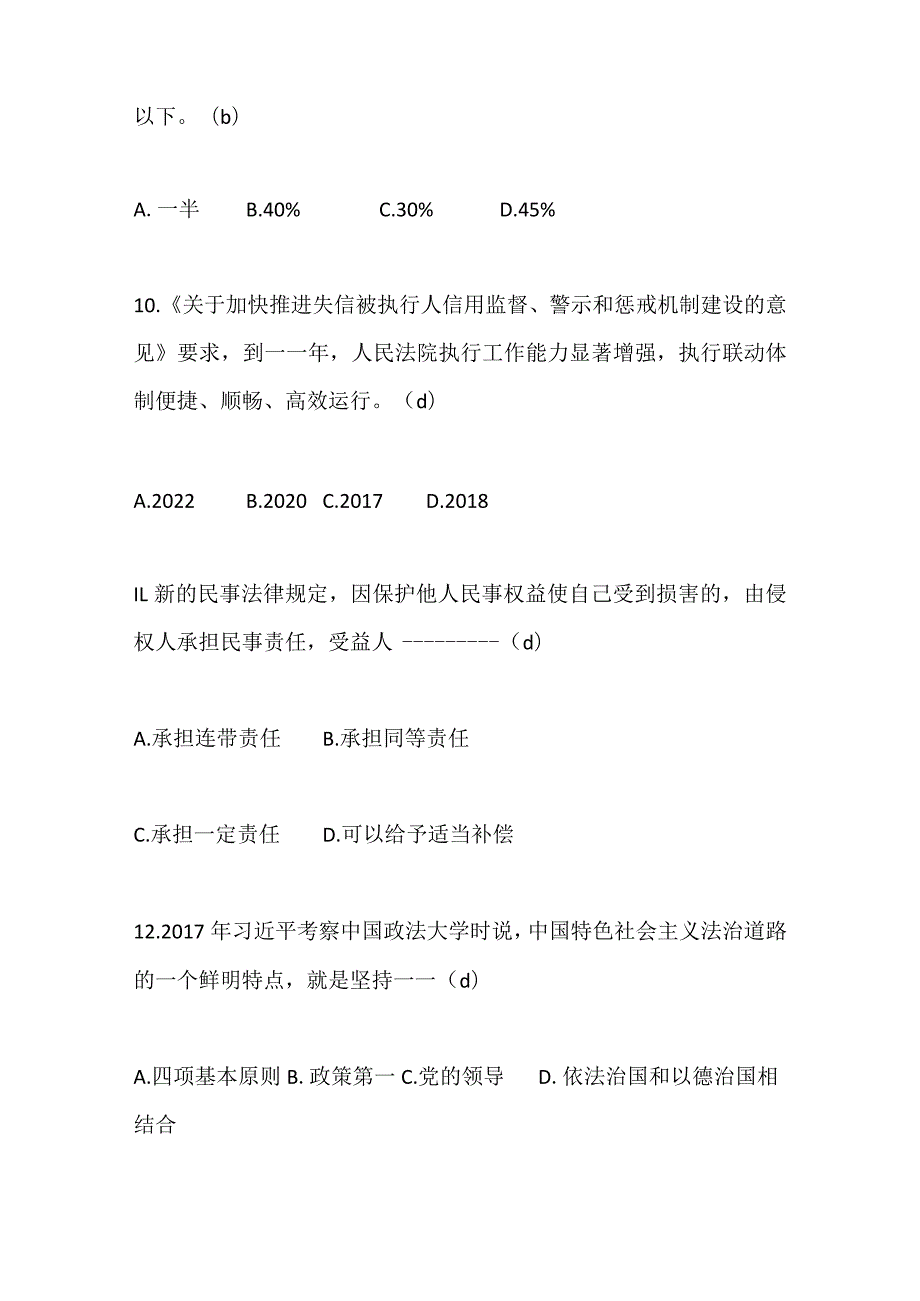 2024年大学生学法用法法律知识竞赛必考题库及答案（精选50题）.docx_第3页