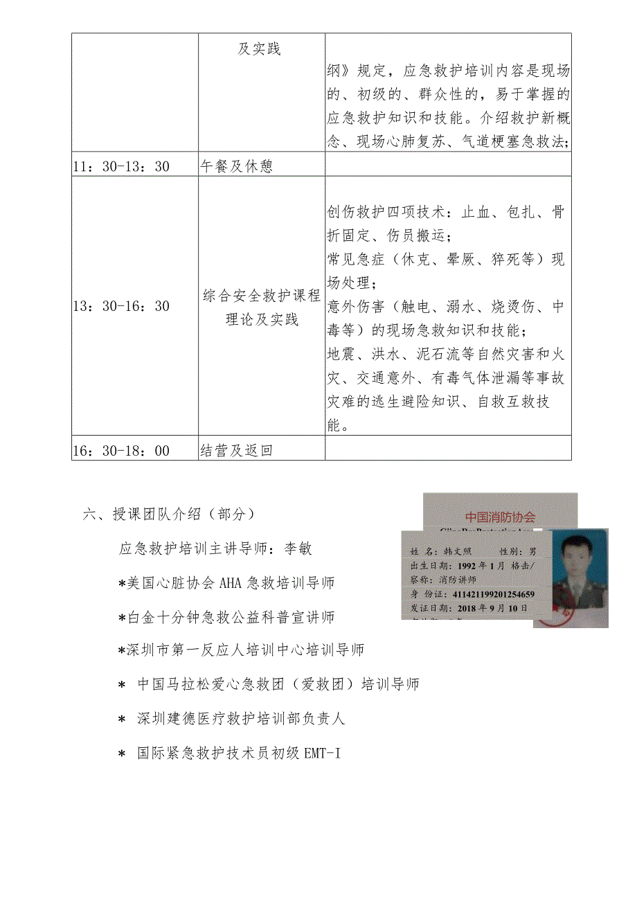 第19联防组安全知识技能培训（方案）.docx_第3页