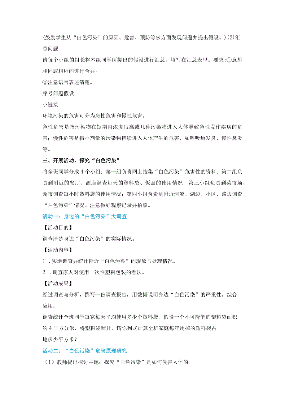 粤教版四年级下册综合实践活动环境污染的危害教案.docx_第2页