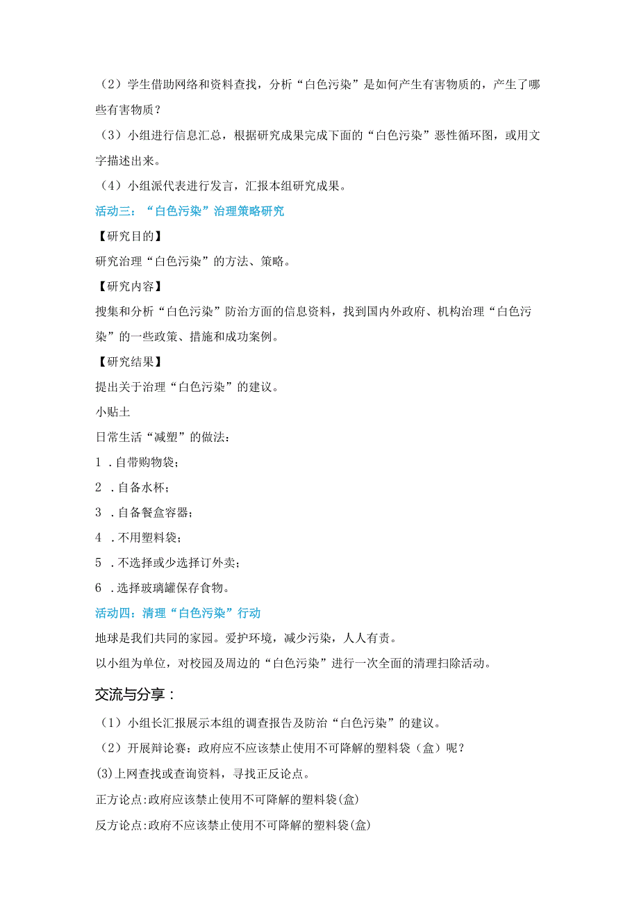 粤教版四年级下册综合实践活动环境污染的危害教案.docx_第3页