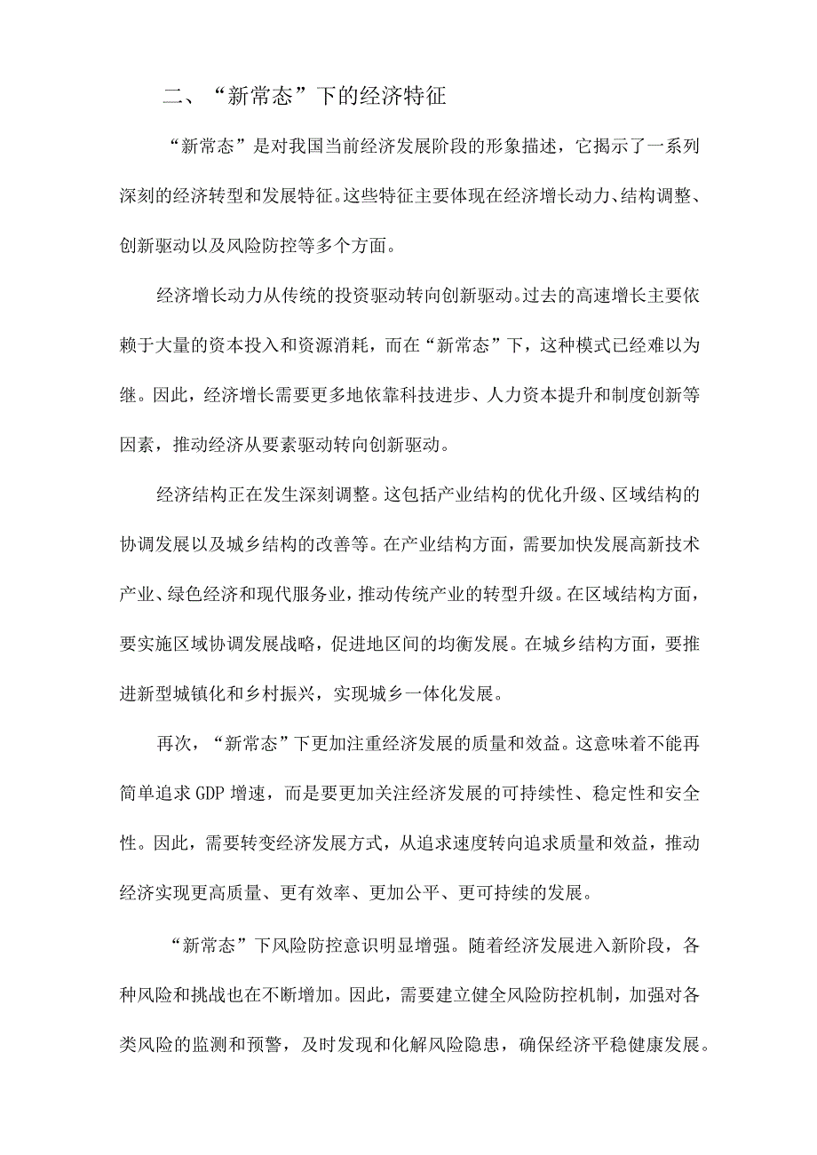 “新常态”下我国货币政策转型的理论及政策分析.docx_第2页