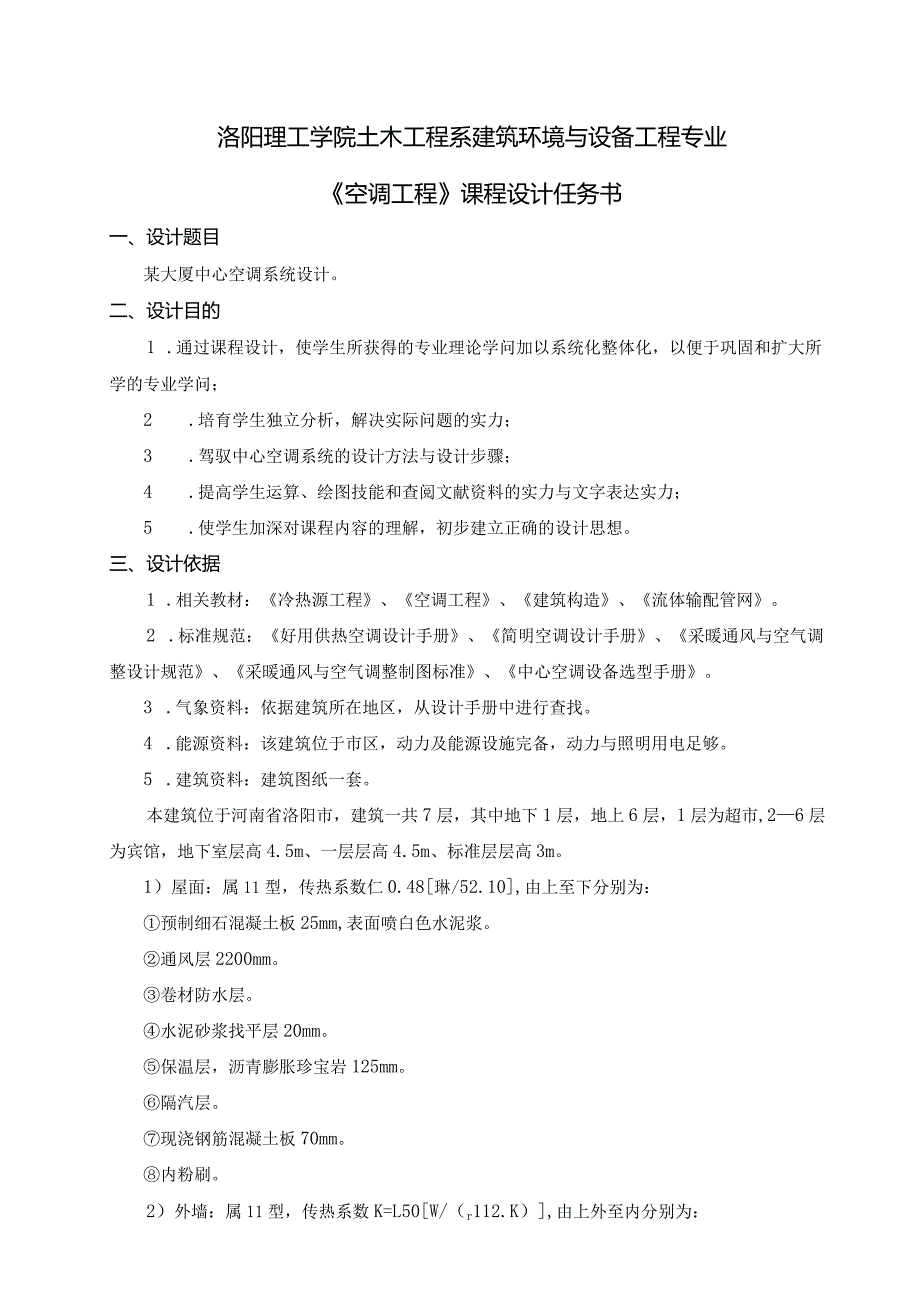 2024级建环专业《空调工程》课程设计资料.docx_第2页