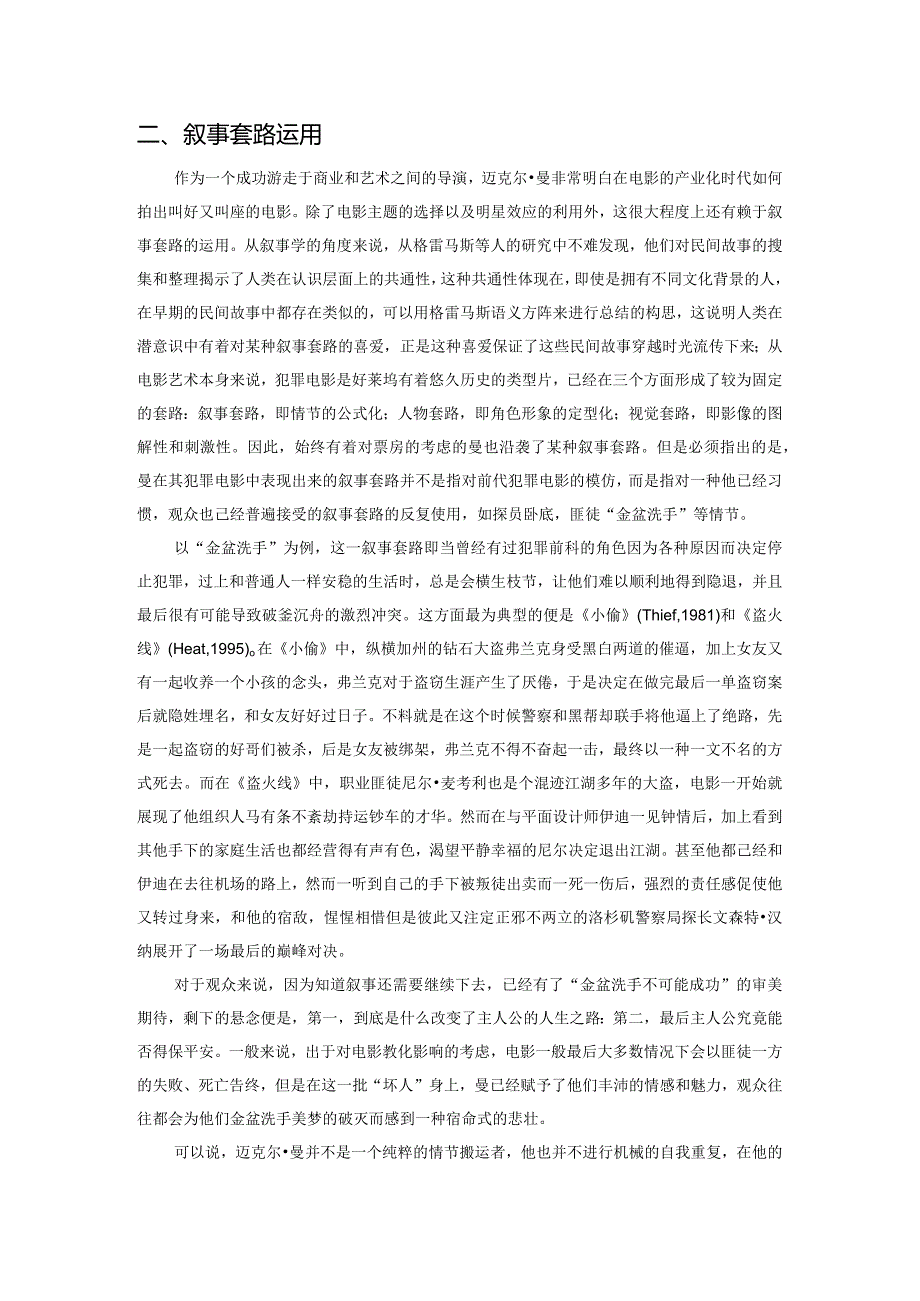 迈克尔曼犯罪电影的叙事学分析.docx_第2页