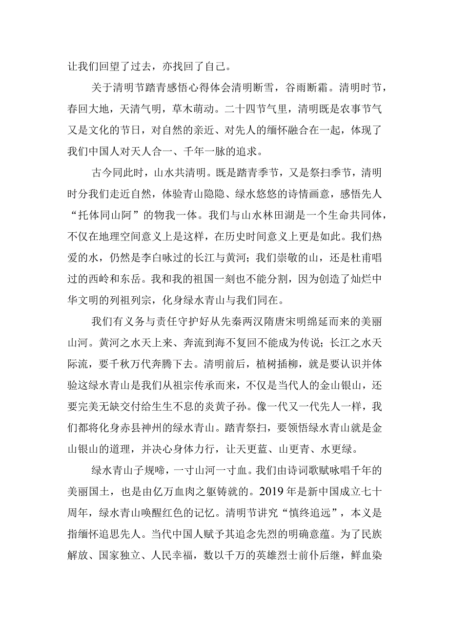 关于清明节踏青感悟心得体会四篇.docx_第3页