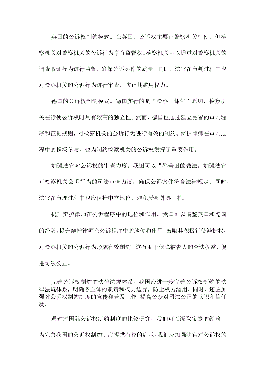 公诉权制约制度研究.docx_第3页