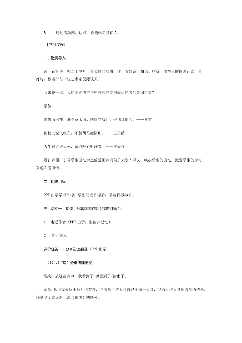 统编九年级上册《我爱这土地》教学设计.docx_第2页