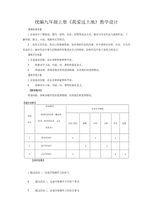 统编九年级上册《我爱这土地》教学设计.docx