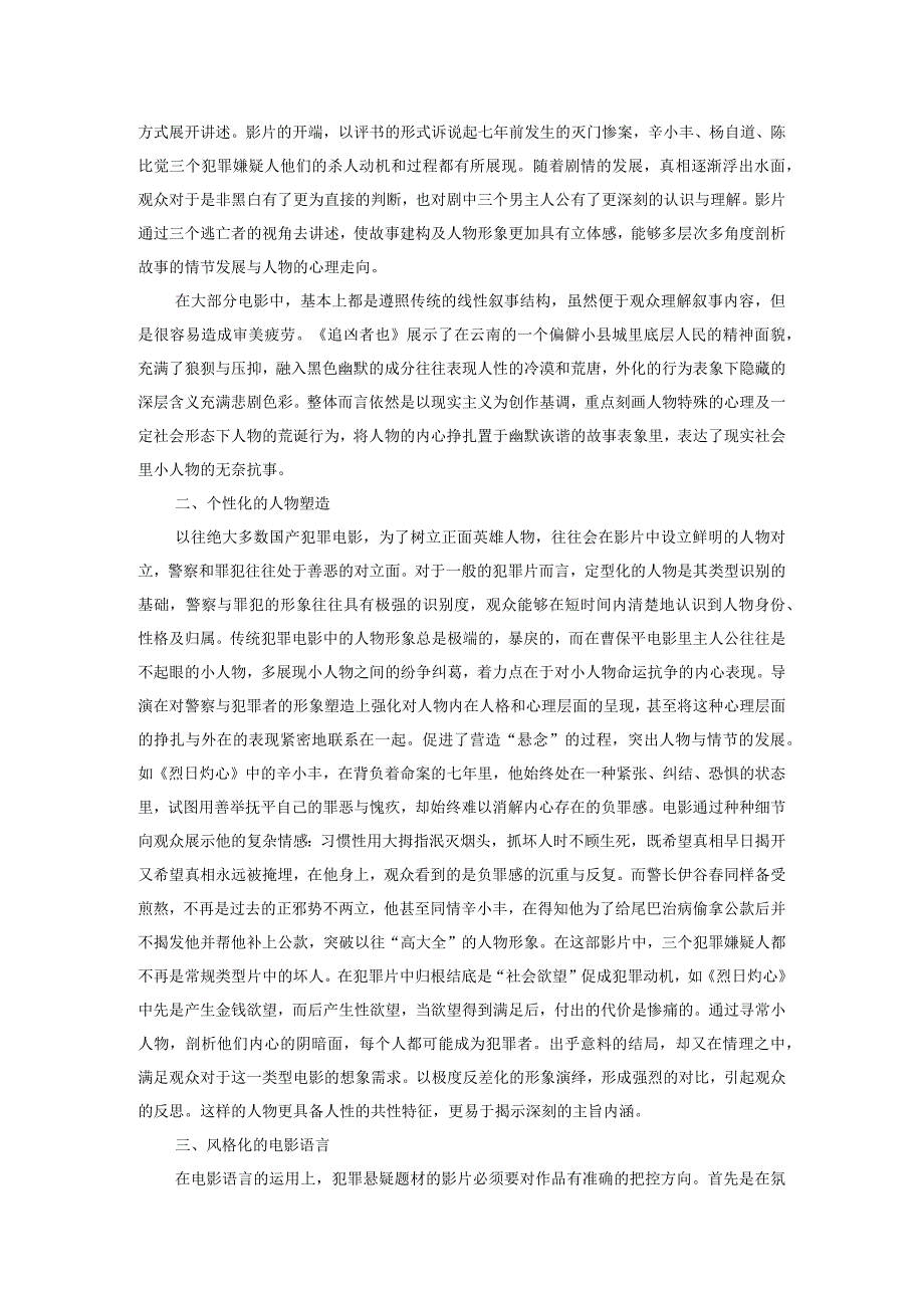 从犯罪电影的剧作特征看曹保平电影的类型突破.docx_第2页