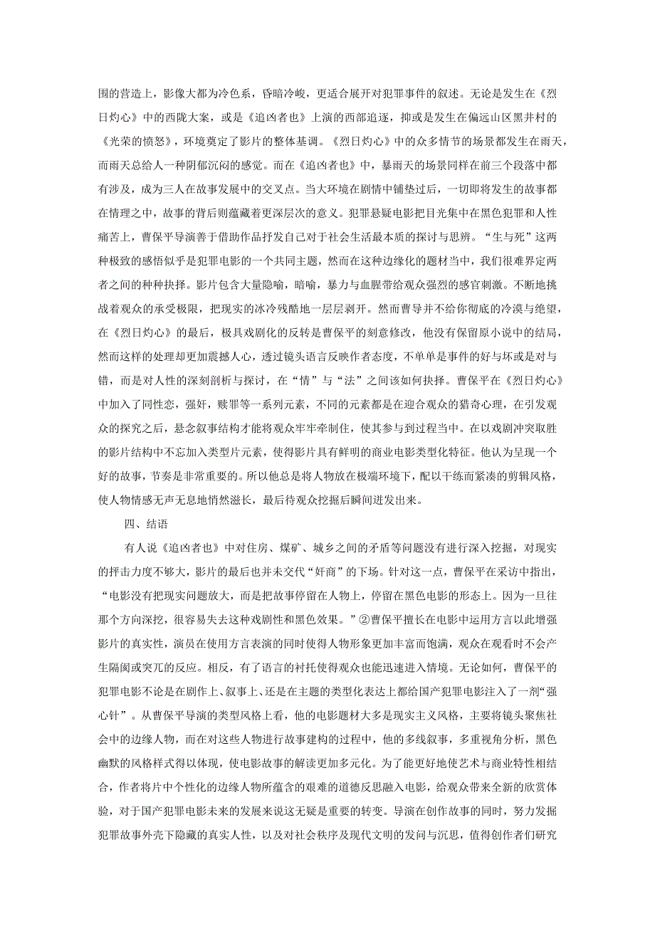 从犯罪电影的剧作特征看曹保平电影的类型突破.docx_第3页