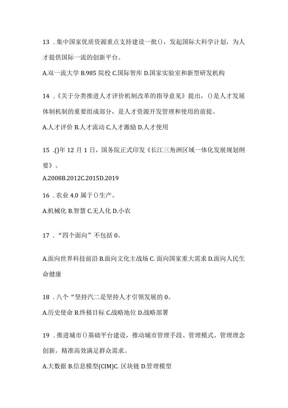 2024年四川省继续教育公需科目通用题库及答案.docx_第3页