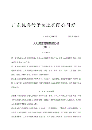 XX电子制度企业人力资源管理.docx