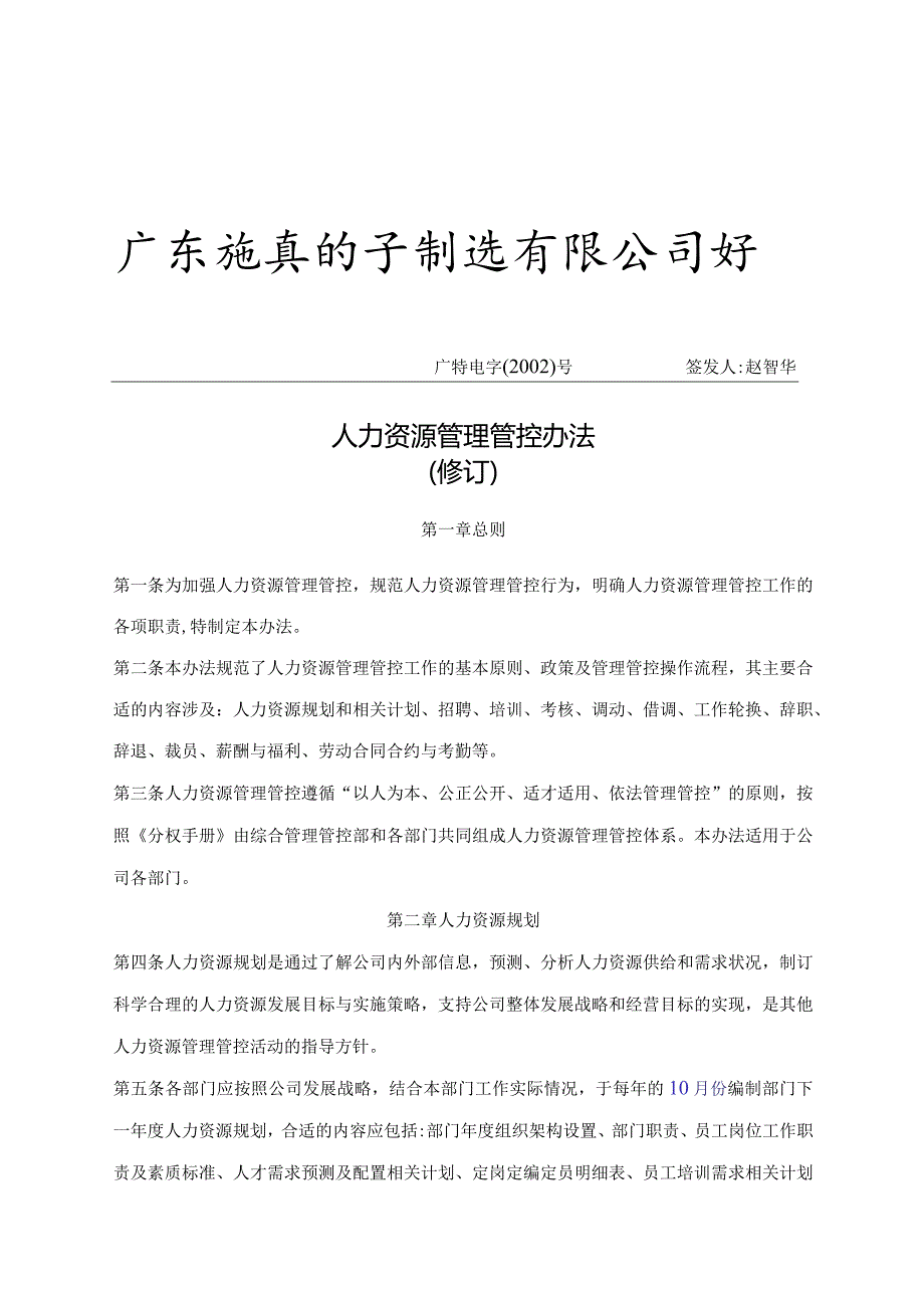 XX电子制度企业人力资源管理.docx_第1页