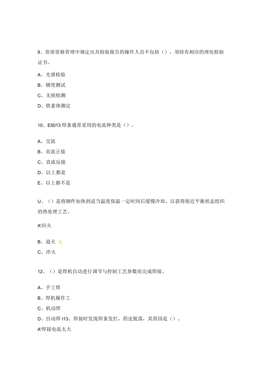 焊接质量检查员业务练习试题.docx_第3页