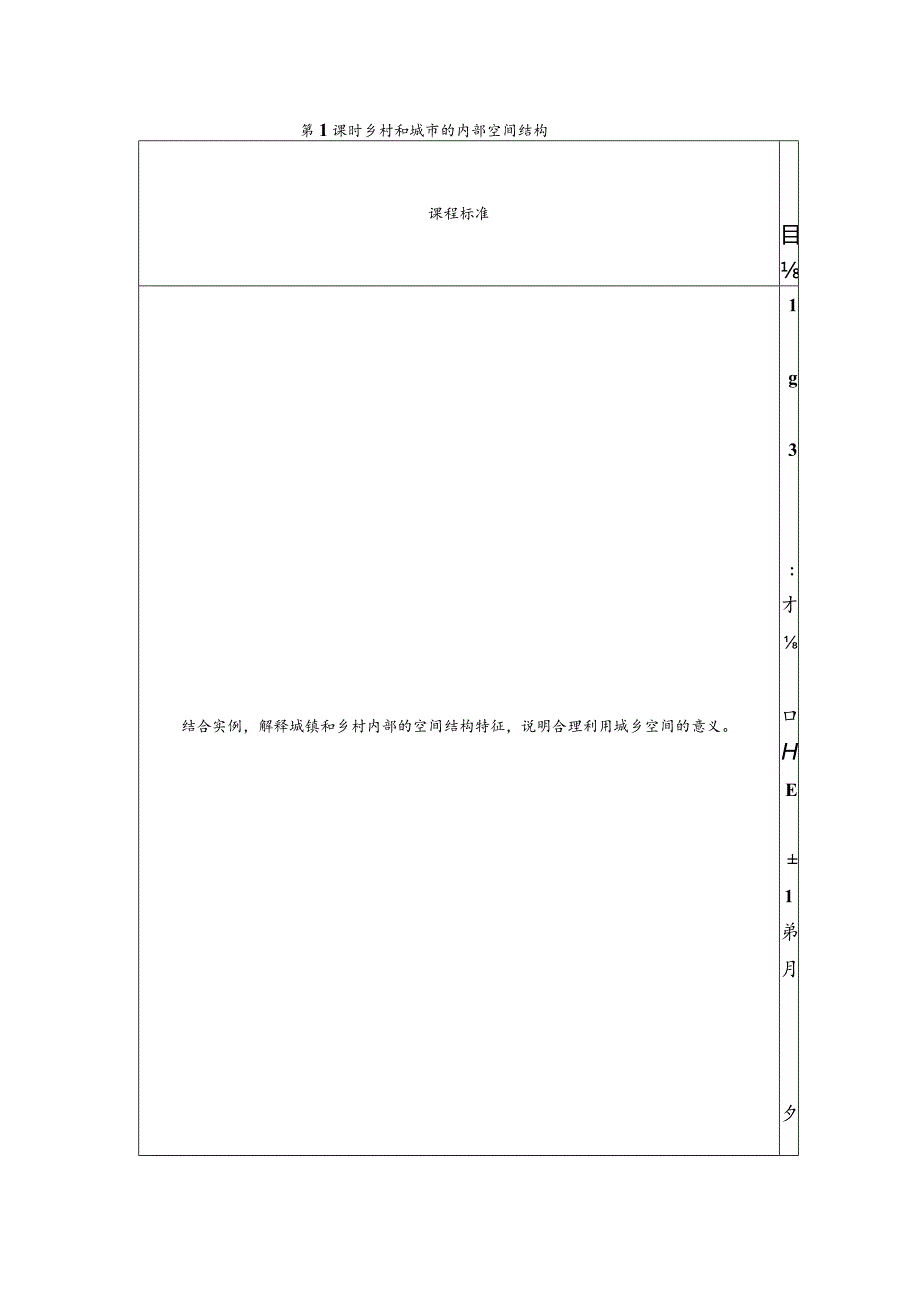 2.1.1乡村和城市的内部空间结构（教师版）.docx_第1页