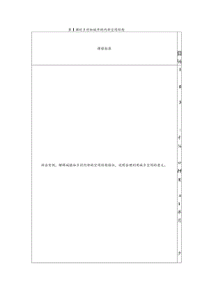 2.1.1乡村和城市的内部空间结构（教师版）.docx