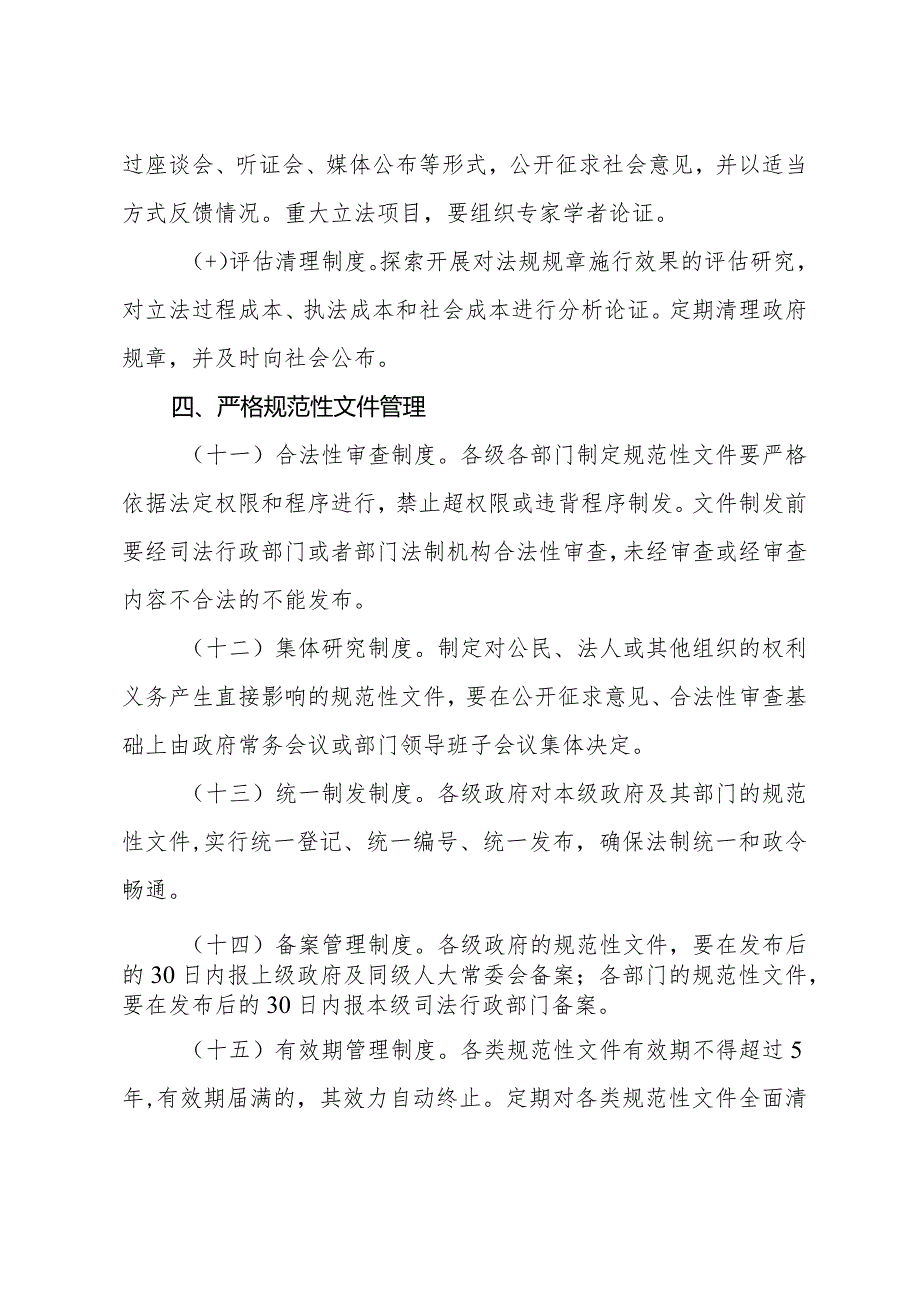 《济南市推进依法行政若干制度规定》（根据2020年3月18日济南市人民政府令第267号修订）.docx_第3页