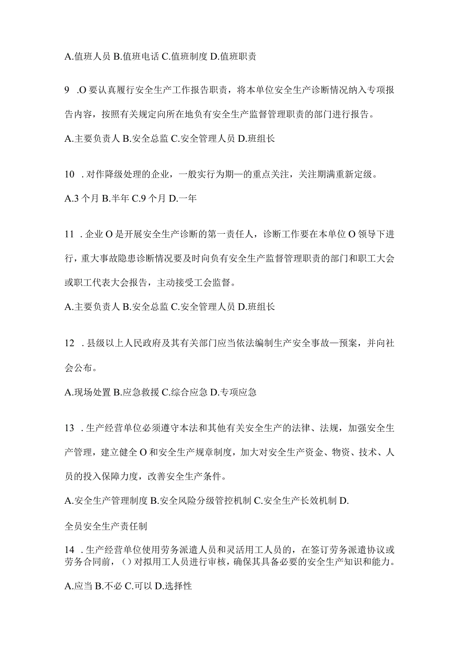 2024年企业全员安全生产“大学习、大培训、大考试”备考题库及答案.docx_第3页