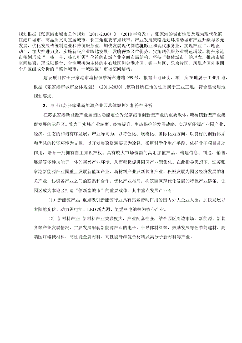 年产100万套电动汽车充电连接器项目环评可研资料环境影响.docx_第2页