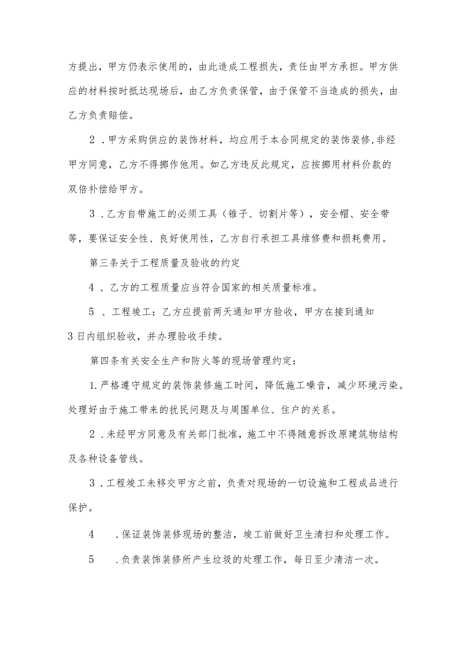 安装承揽合同汇总（34篇）.docx_第2页