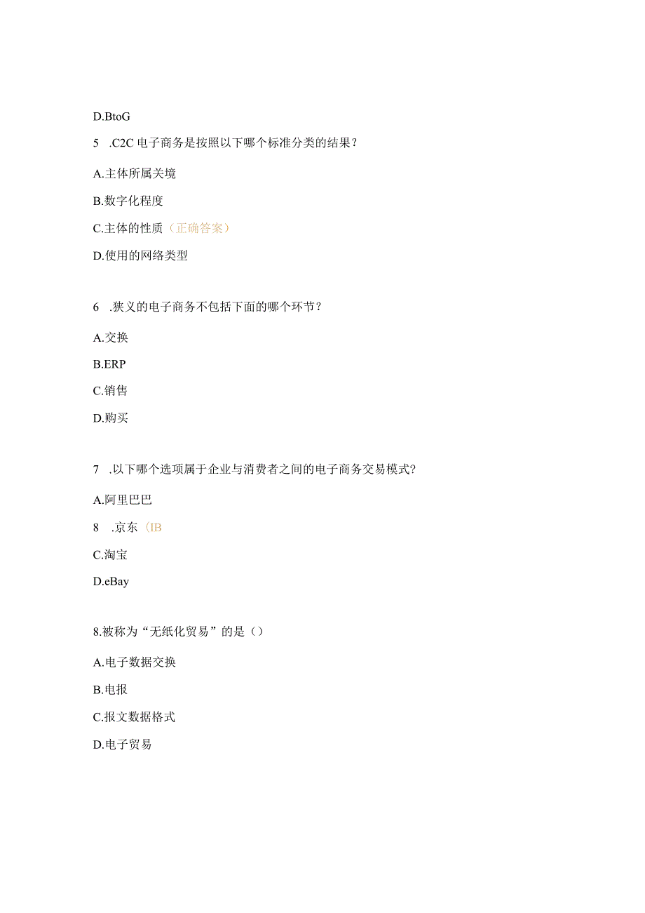 电子商务考核试题.docx_第2页