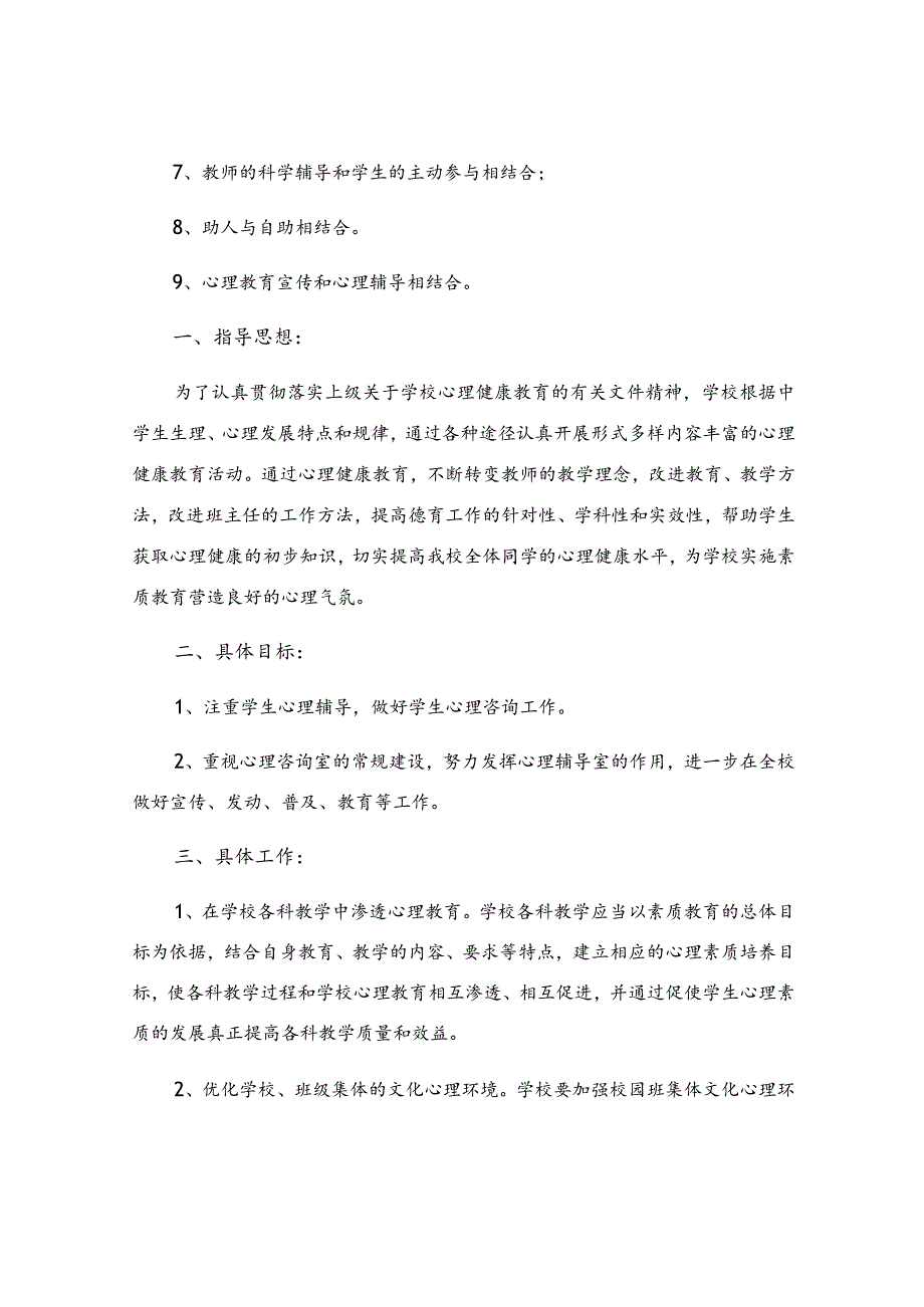 小学心理危机干预方案.docx_第2页