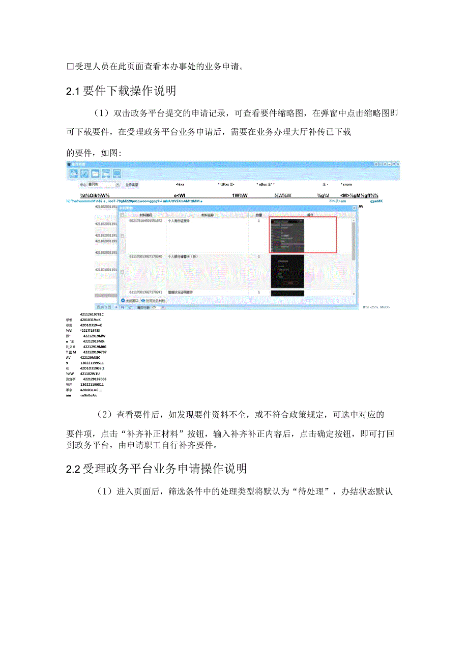 湖北省政务平台业务申请进入80系统受理操作说明2020-11-6.docx_第2页