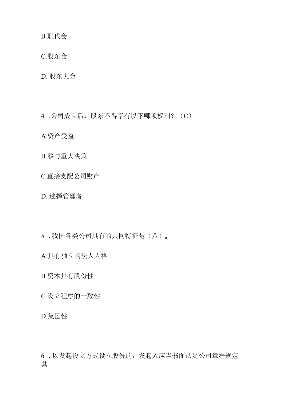 2024年法制宣传日普法活动法律知识竞赛试题库及答案（共175题）.docx_第2页